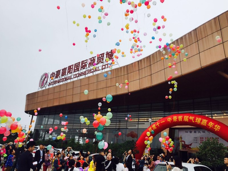 中豪气球嘉年华、水果节